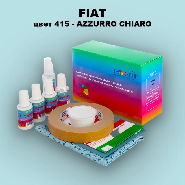 Ремкомплект для ремонта глубоких сколов и царапин FIAT, цвет 415 - AZZURRO CHIARO