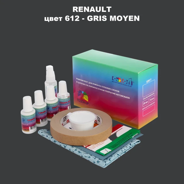 Ремкомплект для ремонта глубоких сколов и царапин RENAULT, цвет 612 - GRIS MOYEN