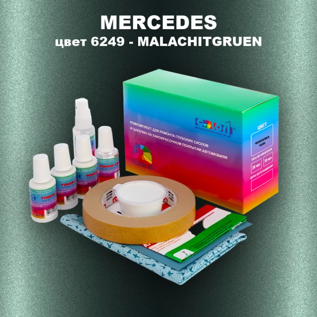 Ремкомплект для ремонта глубоких сколов и царапин MERCEDES, цвет 6249 - MALACHITGRUEN
