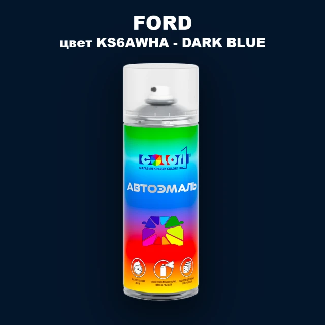 Аэрозольная краска FORD, цвет KS6AWHA - DARK BLUE