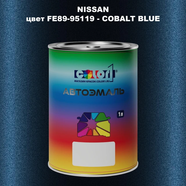 Автомобильная краска NISSAN, цвет FE89-95119 - COBALT BLUE