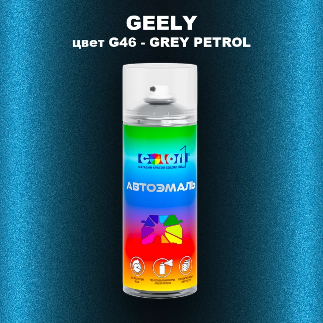 Аэрозольная краска GEELY, цвет G46 - GREY PETROL