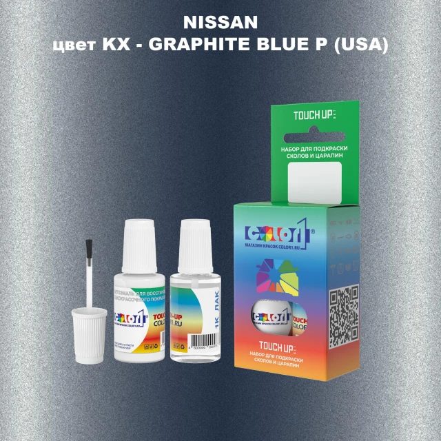 Краска для сколов во флаконе с кисточкой NISSAN, цвет KX - GRAPHITE BLUE P (USA)