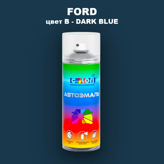 Аэрозольная краска FORD, цвет B - DARK BLUE