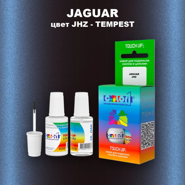 Краска для сколов во флаконе с кисточкой JAGUAR, цвет JHZ - TEMPEST