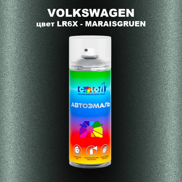 Аэрозольная краска VOLKSWAGEN, цвет LR6X - MARAISGRUEN