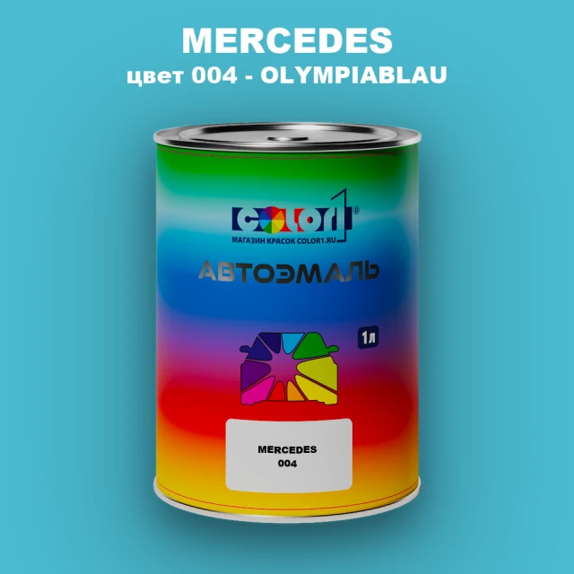 Автомобильная краска MERCEDES, цвет 4 - OLYMPIABLAU
