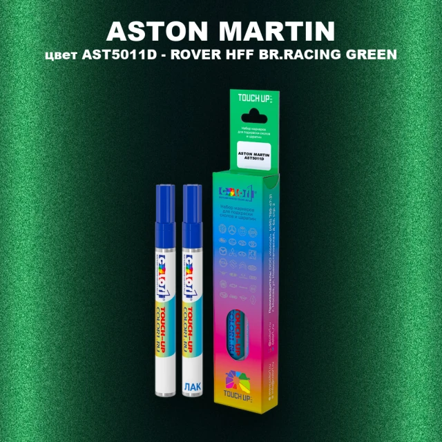 Маркер с краской ASTON MARTIN, цвет AST5011D - ROVER HFF BR.RACING GREEN