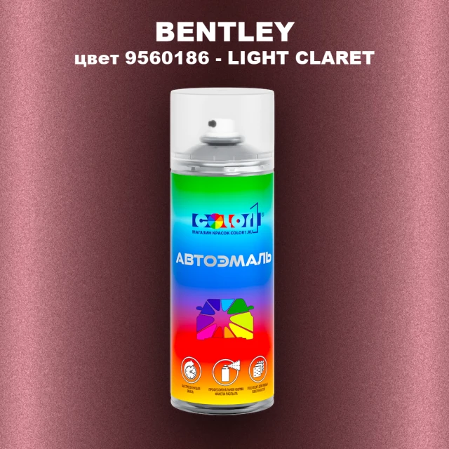 Аэрозольная краска BENTLEY, цвет 9560186 - LIGHT CLARET