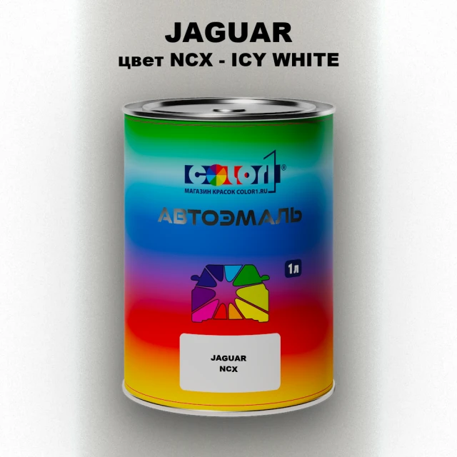 Автомобильная краска JAGUAR, цвет NCX - ICY WHITE