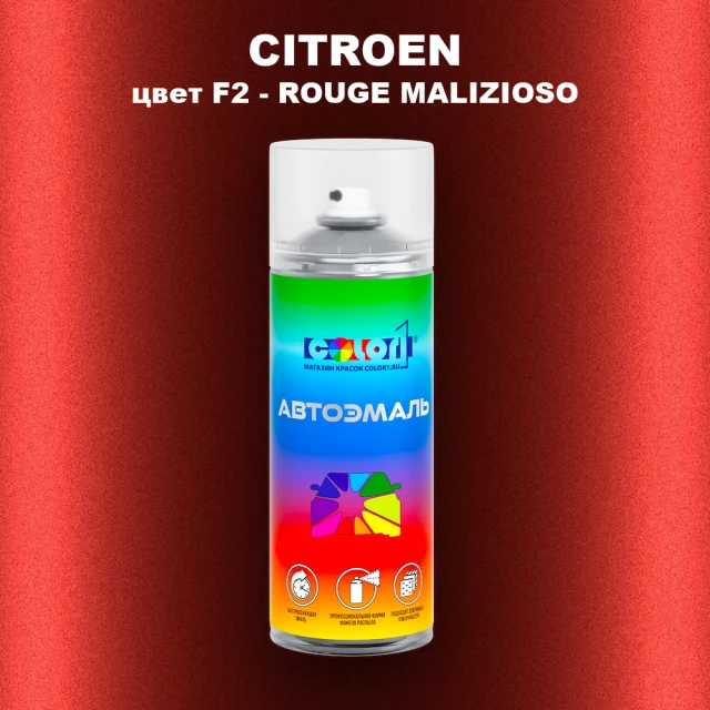 Аэрозольная краска CITROEN, цвет F2 - ROUGE MALIZIOSO