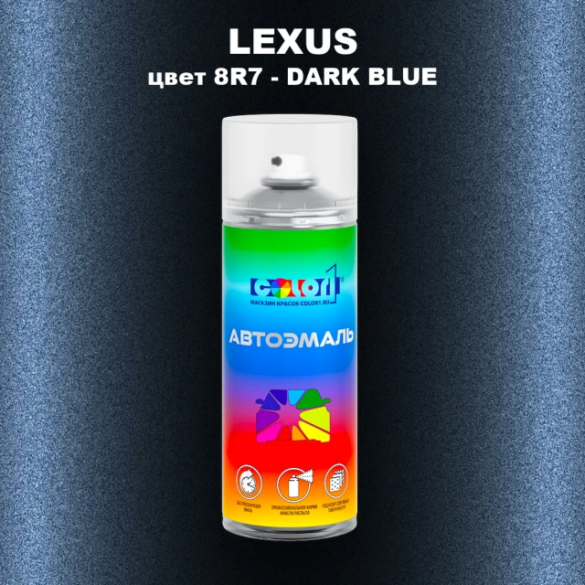 Аэрозольная краска LEXUS, цвет 8R7 - DARK BLUE