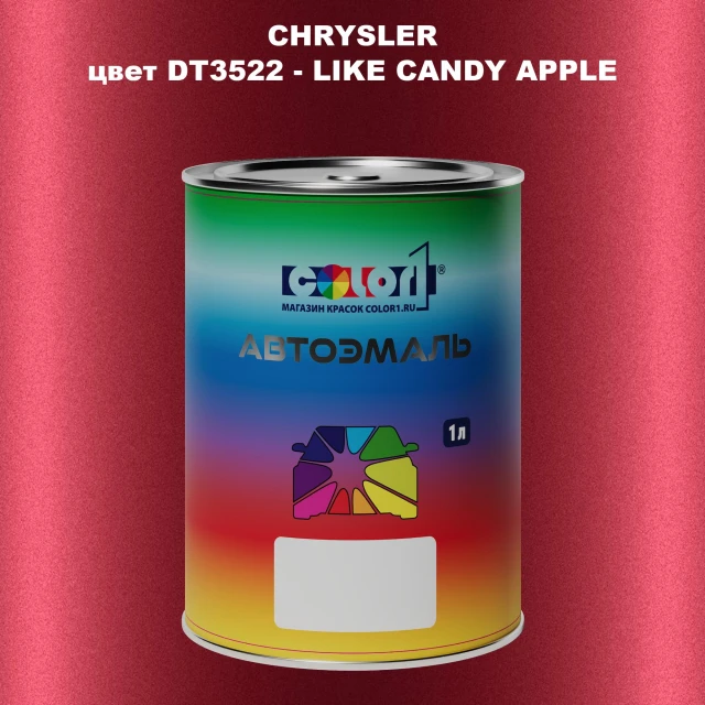 Автомобильная краска CHRYSLER, цвет DT3522 - LIKE CANDY APPLE