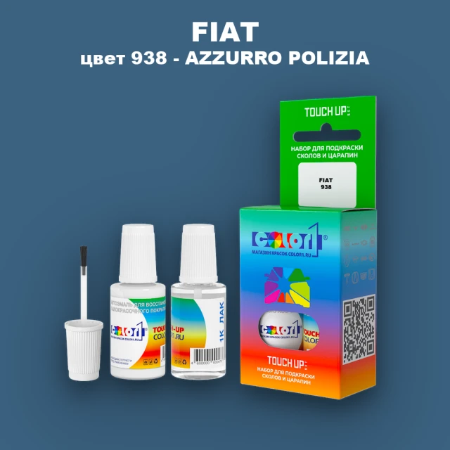 Краска для сколов во флаконе с кисточкой FIAT, цвет 938 - AZZURRO POLIZIA