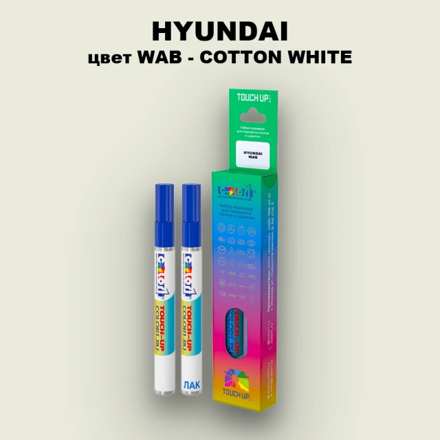 Маркер с краской HYUNDAI, цвет WAB - COTTON WHITE