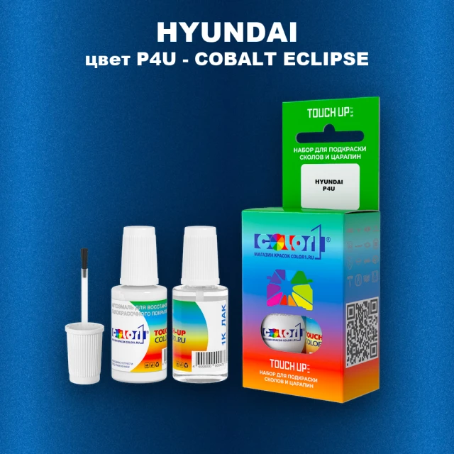 Краска для сколов во флаконе с кисточкой HYUNDAI, цвет P4U - COBALT ECLIPSE