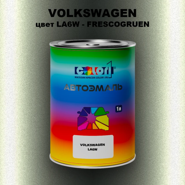 Автомобильная краска VOLKSWAGEN, цвет LA6W - FRESCOGRUEN