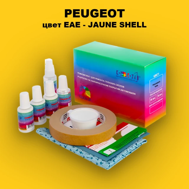 Ремкомплект для ремонта глубоких сколов и царапин PEUGEOT, цвет EAE - JAUNE SHELL