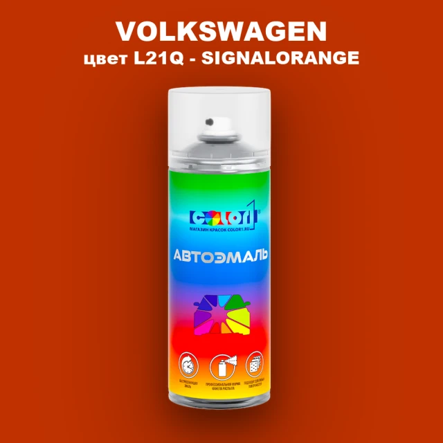 Аэрозольная краска VOLKSWAGEN, цвет L21Q - SIGNALORANGE