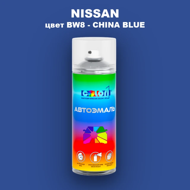 Аэрозольная краска NISSAN, цвет BW8 - CHINA BLUE