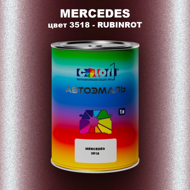 Автомобильная краска MERCEDES, цвет 3518 - RUBINROT (1)(M)