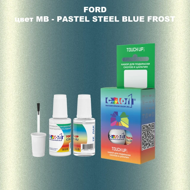 Краска для сколов во флаконе с кисточкой FORD, цвет MB - PASTEL STEEL BLUE FROST