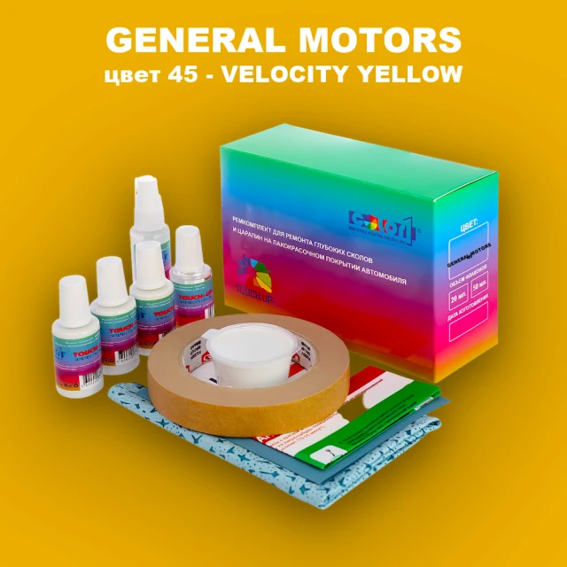 Ремкомплект для ремонта глубоких сколов и царапин GM, цвет 45 - VELOCITYYELLOW