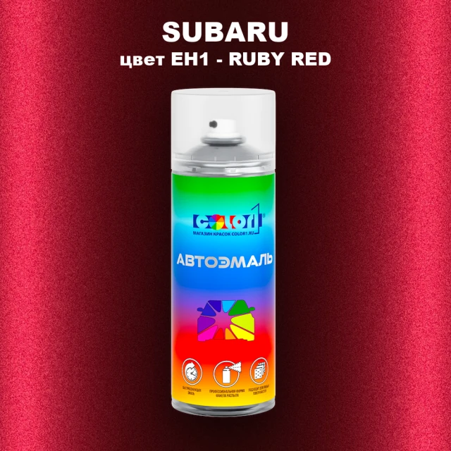 Аэрозольная краска SUBARU, цвет EH1 - RUBY RED