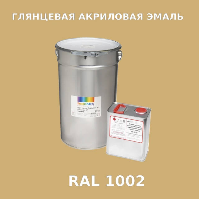 Высокоглянцевая акриловая эмаль ИНДОПУР, цвет RAL 1002, в комплекте с отвердителем, 1кг + 0,25л