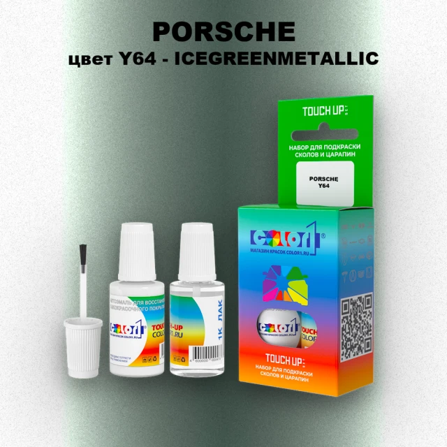 Краска для сколов во флаконе с кисточкой PORSCHE, цвет Y64 - ICEGREENMETALLIC