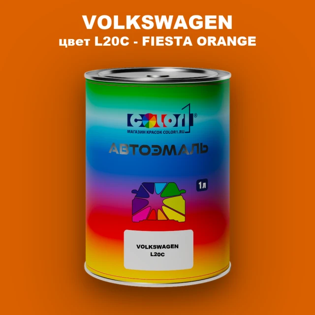 Автомобильная краска VOLKSWAGEN, цвет L20C - FIESTA ORANGE