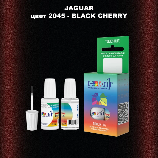 Краска для сколов во флаконе с кисточкой JAGUAR, цвет 2045 - BLACK CHERRY