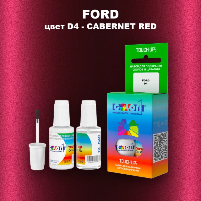 Краска для сколов во флаконе с кисточкой FORD, цвет D4 - CABERNET RED