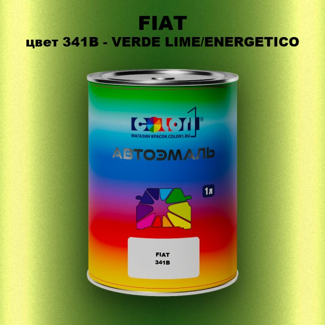 Автомобильная краска FIAT, цвет 341B - VERDE LIME/ENERGETICO
