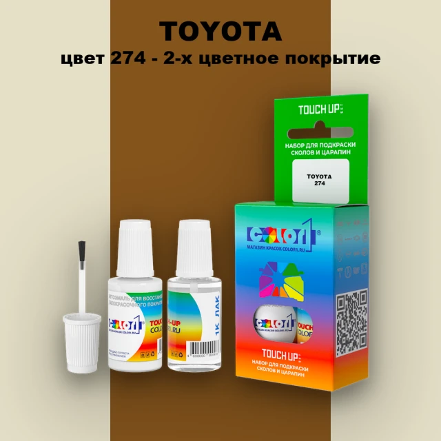 Краска для сколов во флаконе с кисточкой TOYOTA, цвет 274 - 2-х цветное покрытие