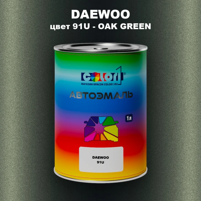 Автомобильная краска DAEWOO, цвет 91U - OAK GREEN