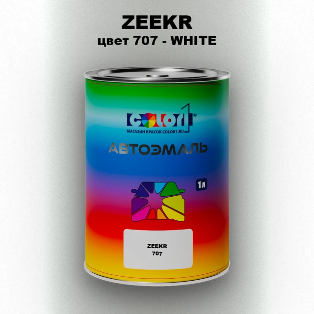 Автомобильная краска ZEEKR, цвет 707 - WHITE