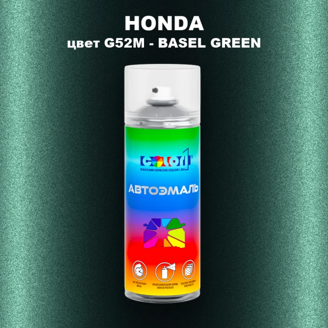 Аэрозольная краска HONDA, цвет G52M - BASEL GREEN