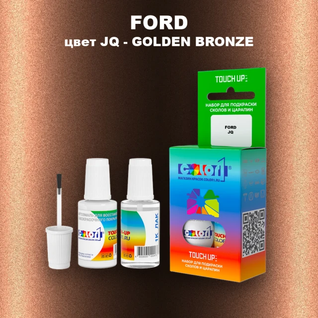 Краска для сколов во флаконе с кисточкой FORD, цвет JQ - GOLDEN BRONZE