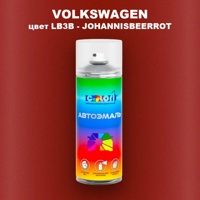 Аэрозольная краска VOLKSWAGEN, цвет LB3B - JOHANNISBEERROT