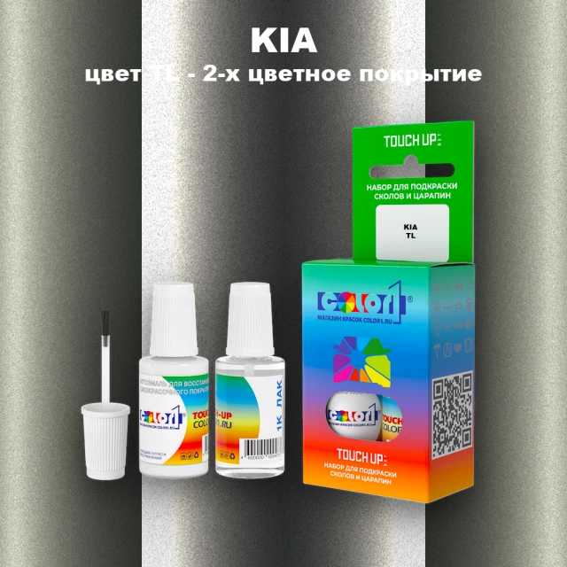 Краска для сколов во флаконе с кисточкой KIA, цвет TL - 2-х цветное покрытие