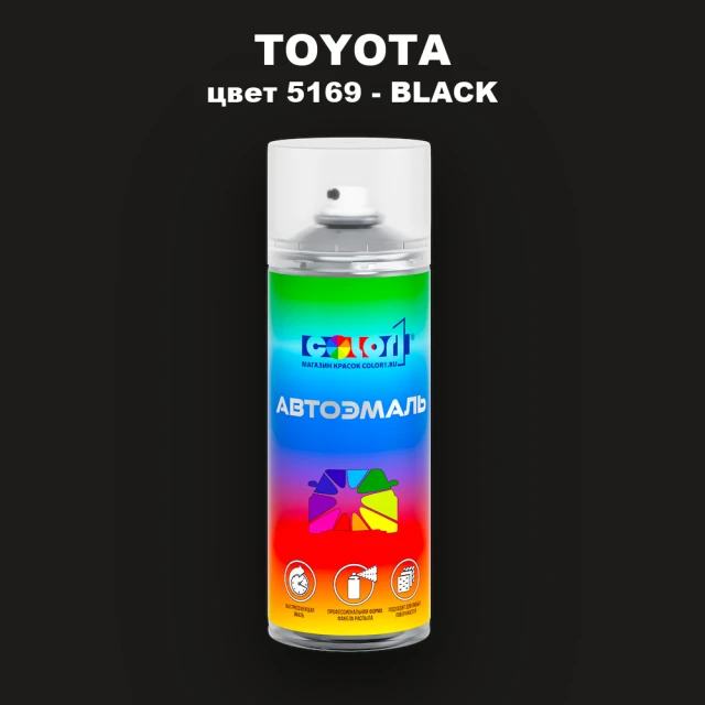Аэрозольная краска TOYOTA, цвет 5169 - BLACK