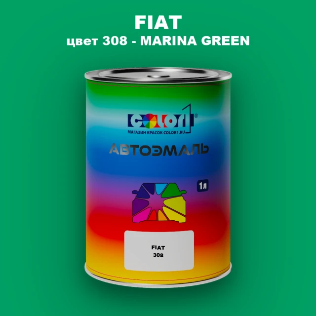 Автомобильная краска FIAT, цвет 308 - MARINA GREEN