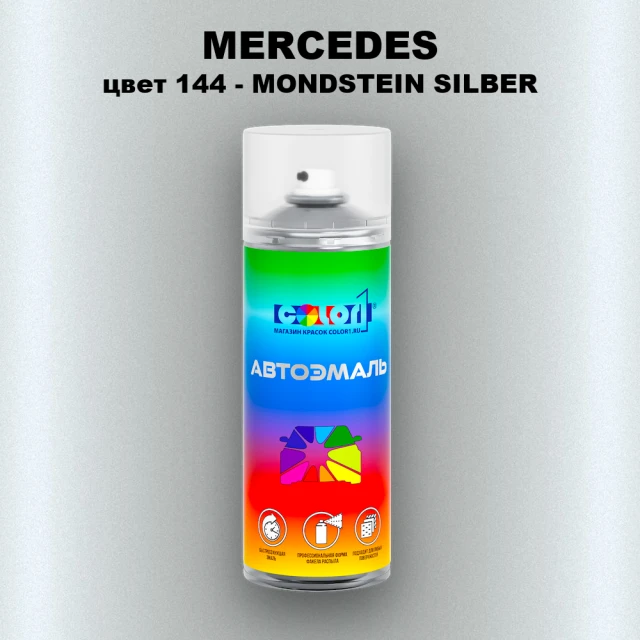 Аэрозольная краска MERCEDES, цвет 144 - MONDSTEIN SILBER