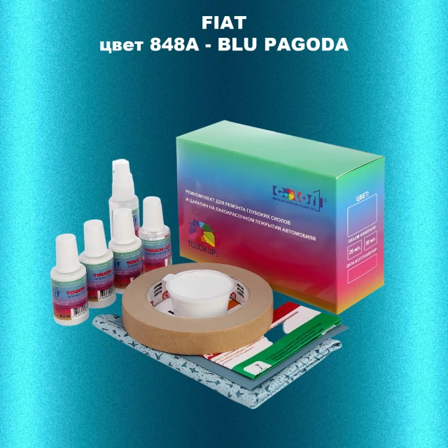 Ремкомплект для ремонта глубоких сколов и царапин FIAT, цвет 848A - BLU PAGODA