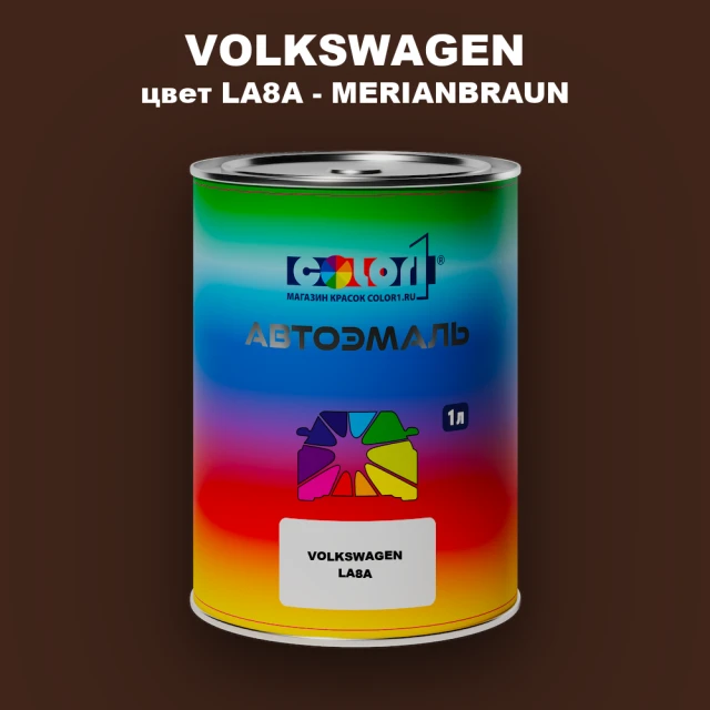 Автомобильная краска VOLKSWAGEN, цвет LA8A - MERIANBRAUN