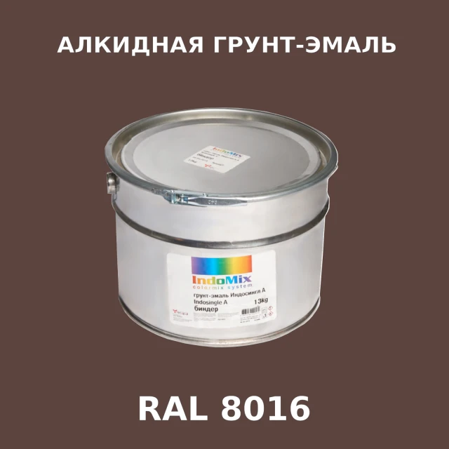 Алкидная антикоррозионная грунт-эмаль ИНДОСИНГЛ, цвет RAL 8016, 1кг