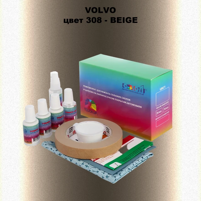 Ремкомплект для ремонта глубоких сколов и царапин VOLVO, цвет 308 - BEIGE