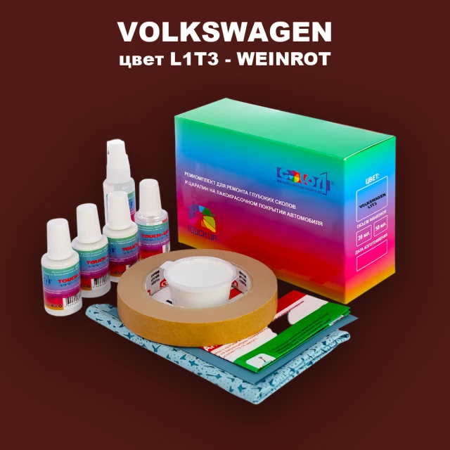 Ремкомплект для ремонта глубоких сколов и царапин VOLKSWAGEN, цвет L1T3 - WEINROT