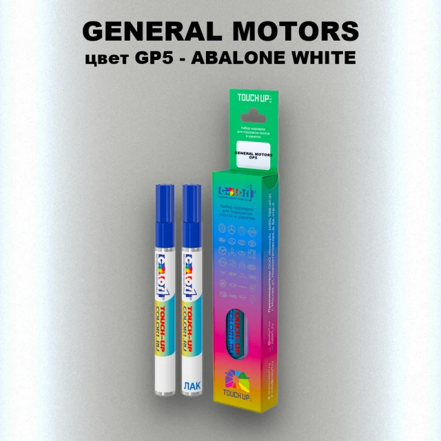 Маркер с краской GENERAL MOTORS, цвет GP5 - ABALONE WHITE